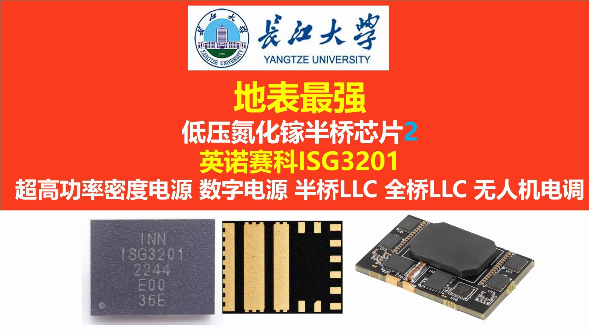 地表最强低压氮化镓半桥芯片英诺赛科ISG3201第2讲,基于STM32F407单片机的数控电源,LLC控制器,LLC变换器,超高功率密度电源,开关电源,长江...