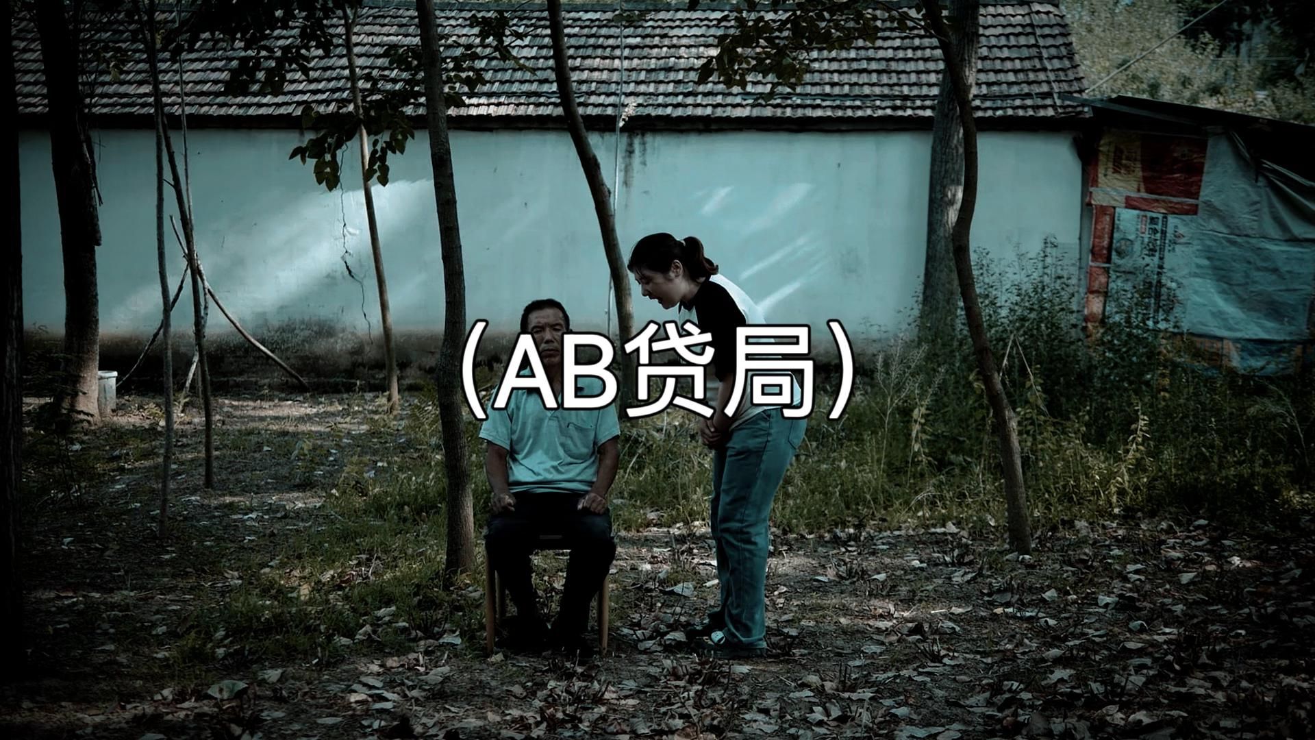 揭秘那些胆颤惊心的“AB贷款局”你身边有人被骗过吗?拍出电影感哔哩哔哩bilibili