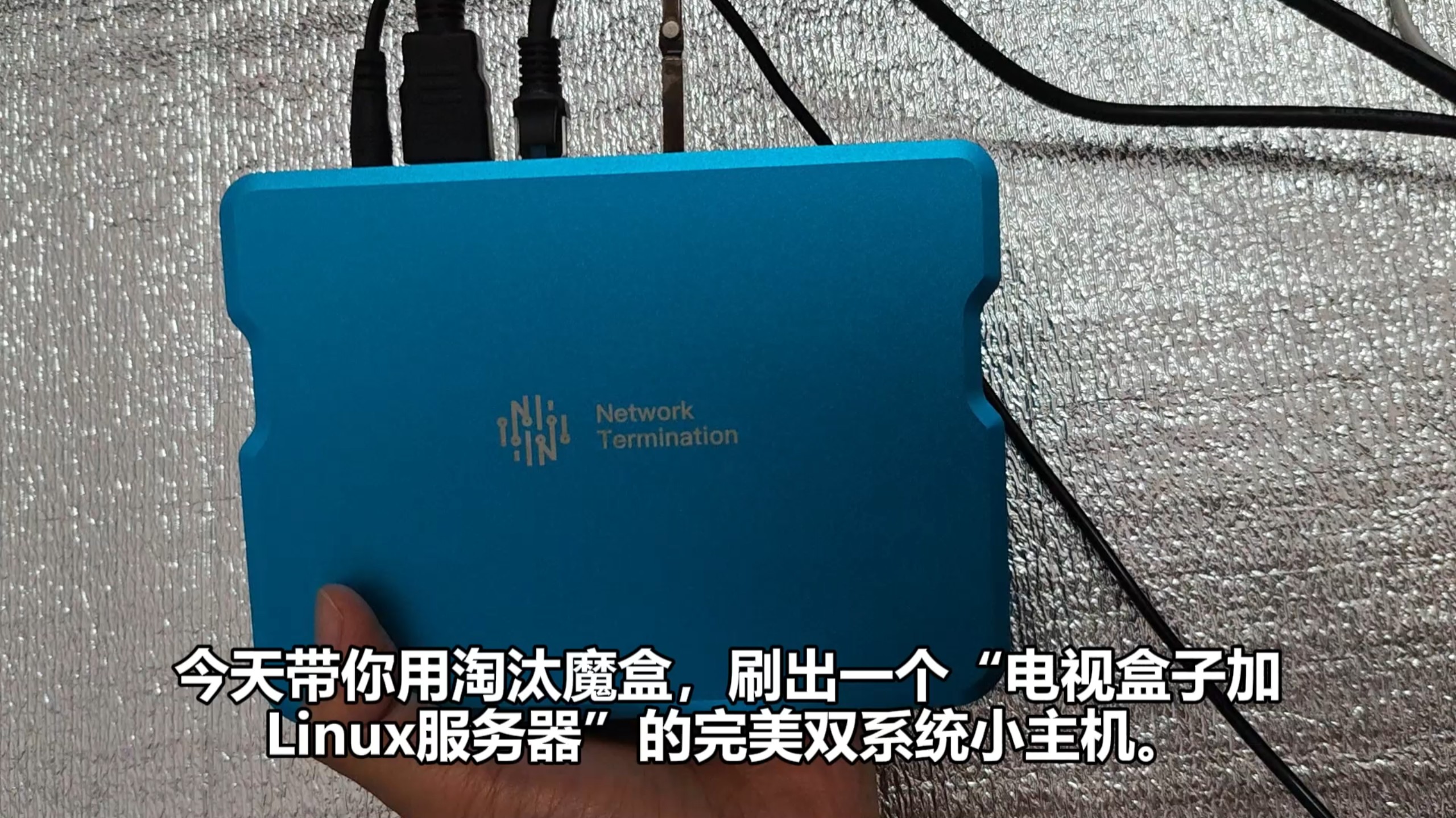 魔盒Network Termination完美折腾指南:ATV+Armbian+OpenWrt #魔盒刷机 #软路由 #Armbian #数码折腾