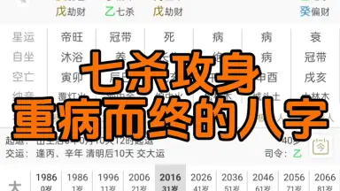 七杀攻身-哔哩哔哩_Bilibili