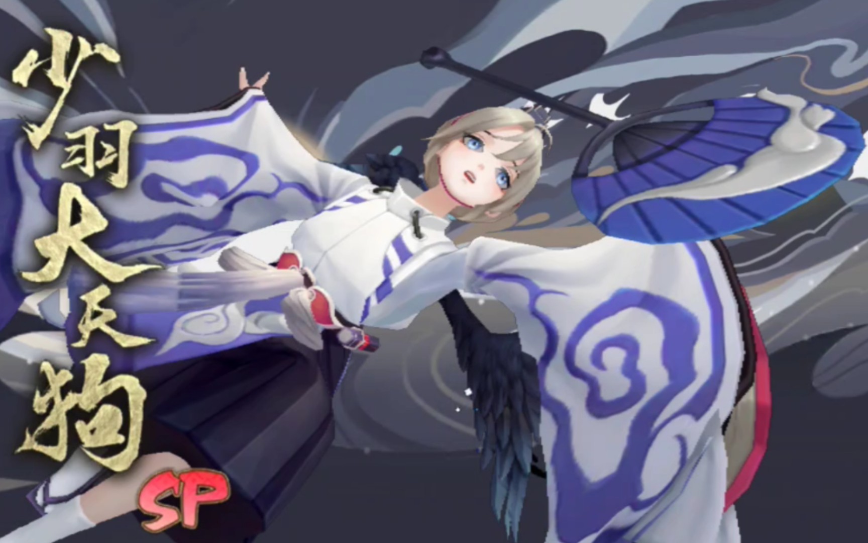 【阴阳师】野宿商店召唤出未收录sp少羽大天狗!快乐!