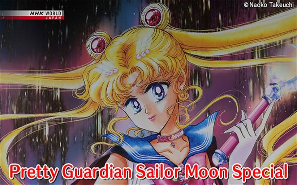 [图]水手水晶的传承 - 美少女战士Sailor Moon特别节目!