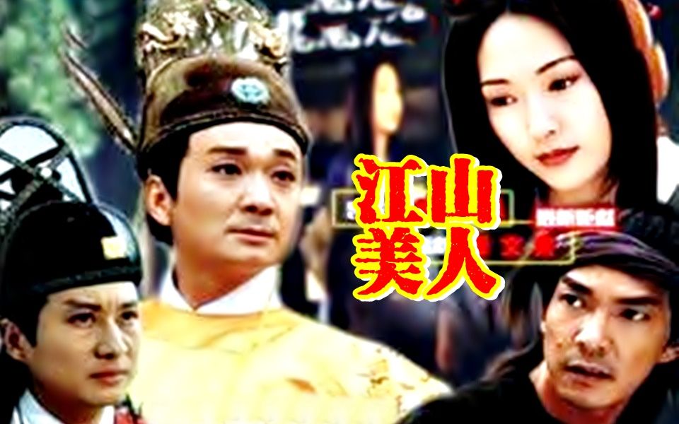 [图]【怀旧】1998年《泣血江山》（张玉嬿，崔浩然，孙兴，元彪，陈鸿烈，李立群，鲁文，夏文汐）