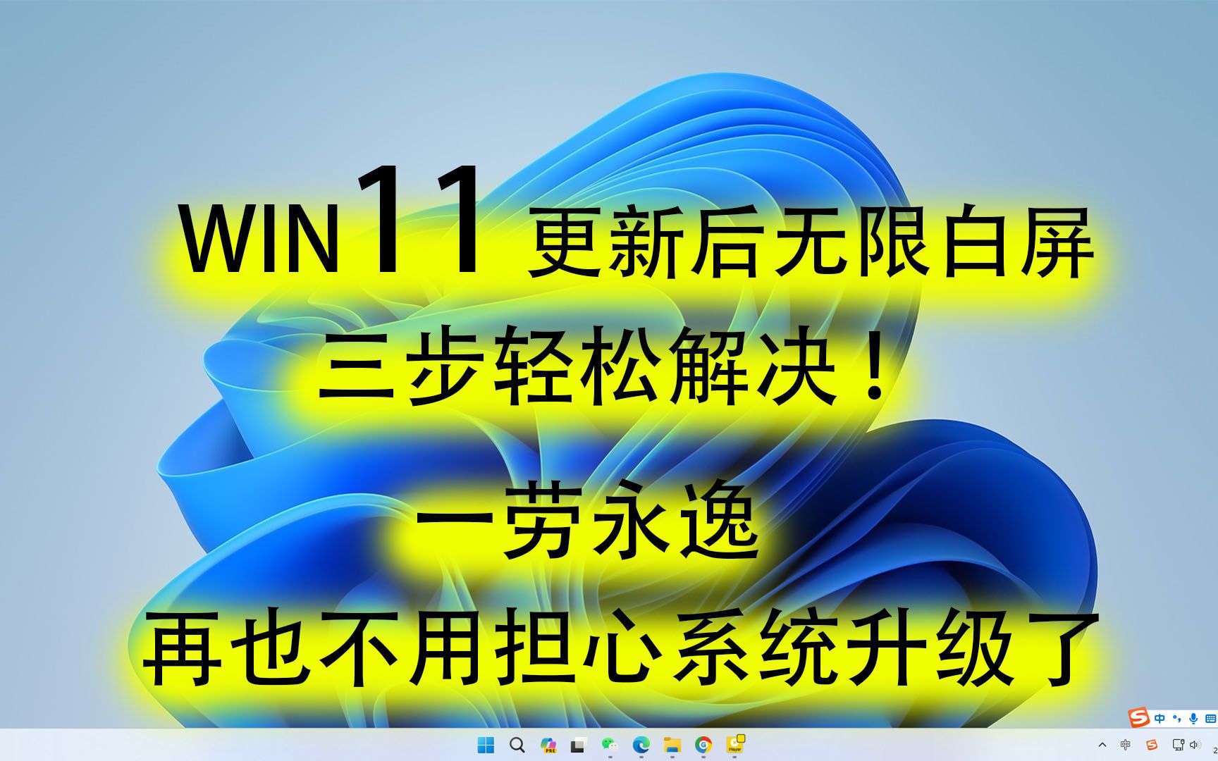 Win11系统更新白屏?教你一招解决方法,轻松告别闪屏烦恼!哔哩哔哩bilibili