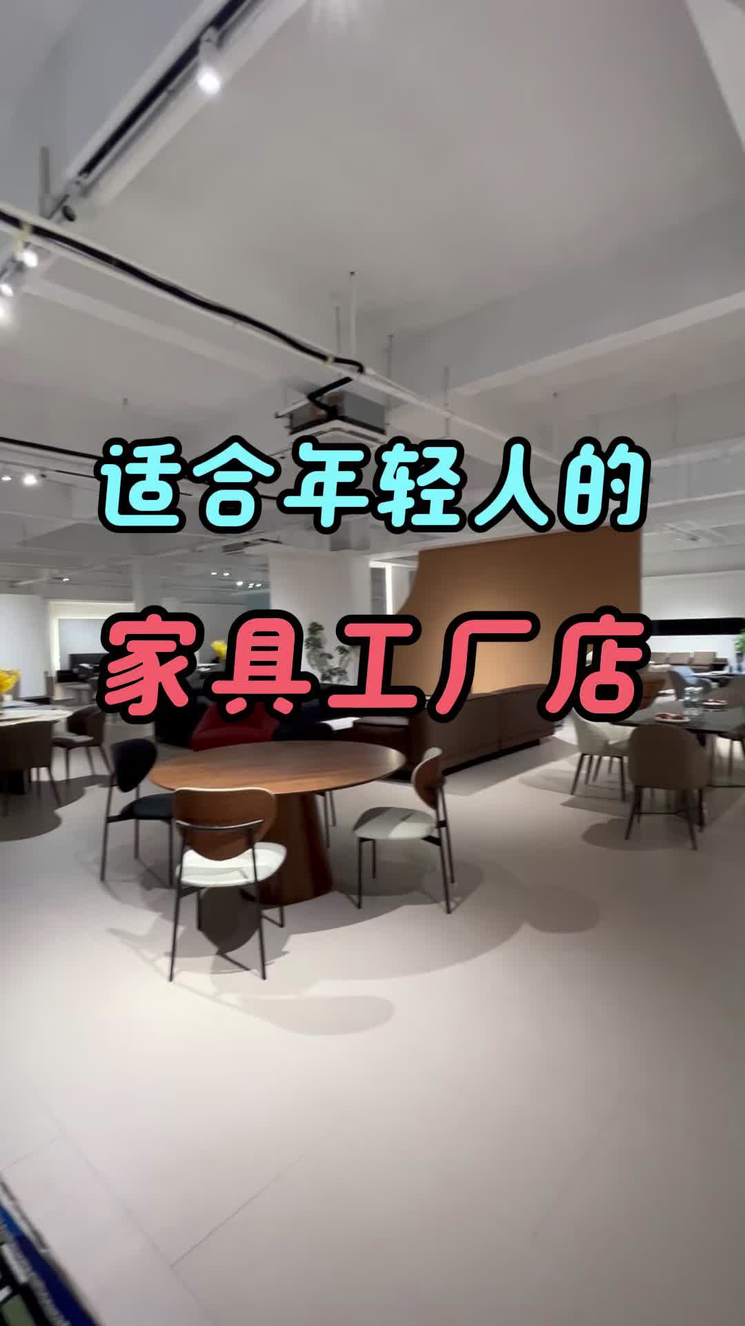 适合年轻人的家具工厂店