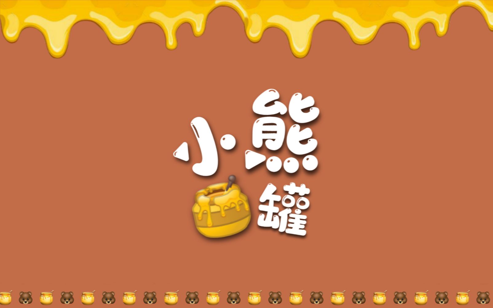 【李楷灿|存档】各种撒娇cut|持更合集|小熊蜜罐