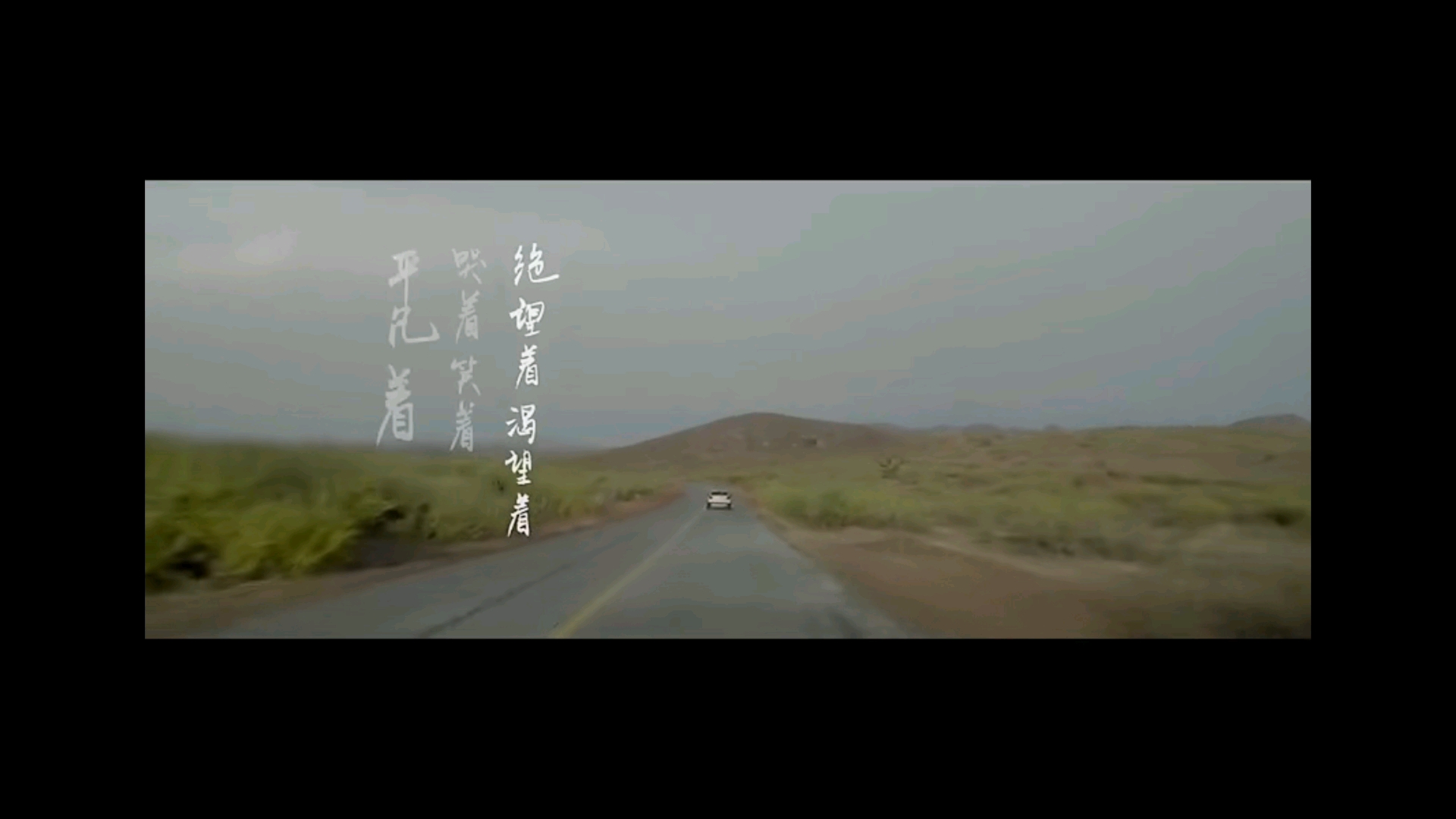 《平凡之路》MV哔哩哔哩bilibili