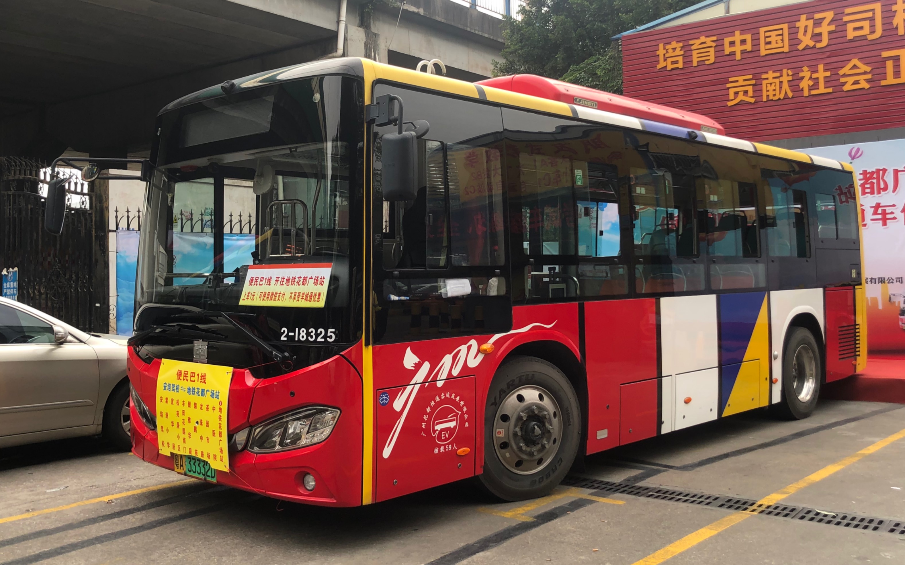 43【广州公交·便民车pov】 便民巴1路 地铁花都广场站-安培驾校总站