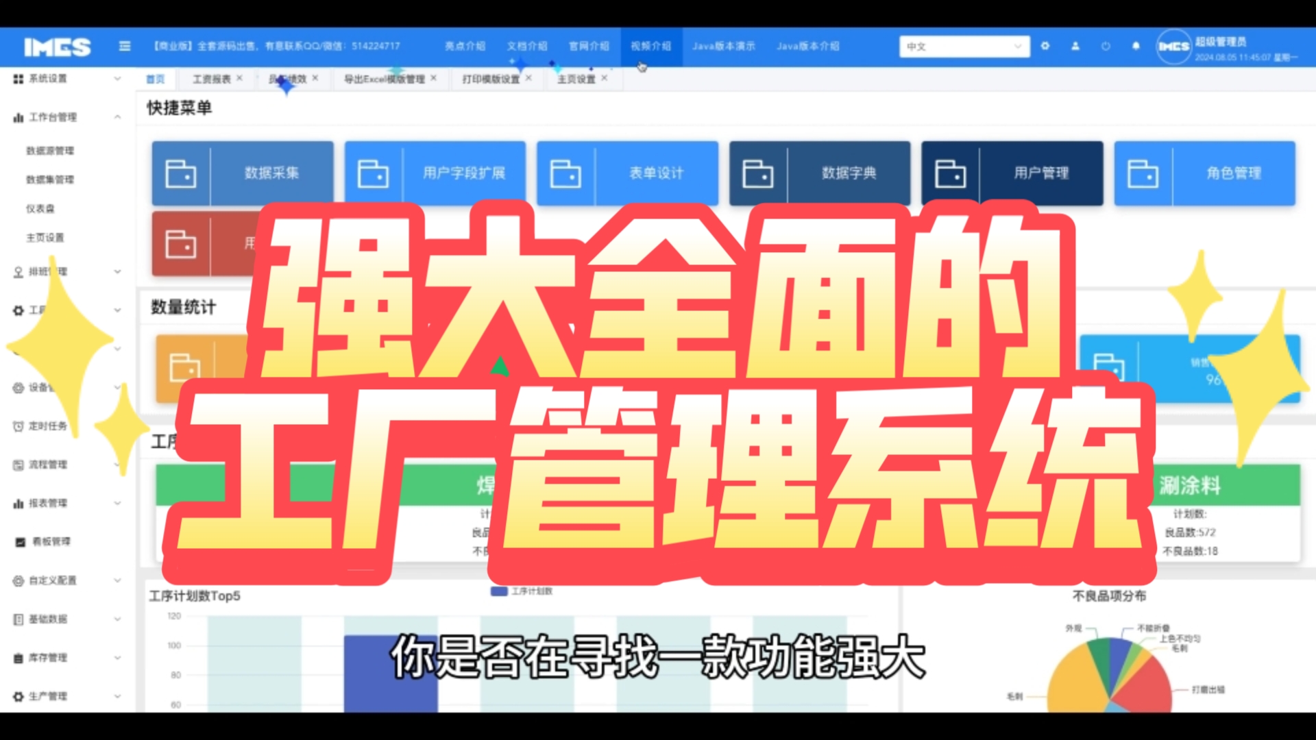 功能强大全面的工厂管理系统imes,物联网erp工厂解决方案哔哩哔哩bilibili