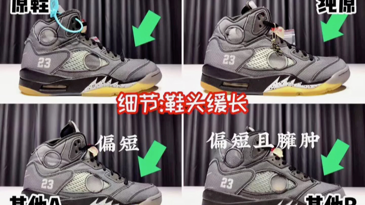 开箱测试莆田ow联名aj5看看真假对比究竟差了多少