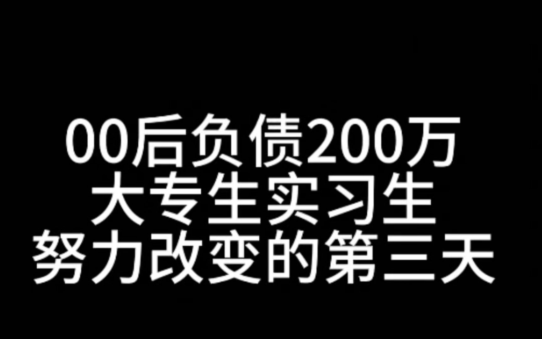 今天去应聘了保安,前几天跟队长联系了,今天无犯罪证明办好了去签合同马上就能上班了,找这个工作因为上二休一,可以抽时间学习,加上夜班是可以...