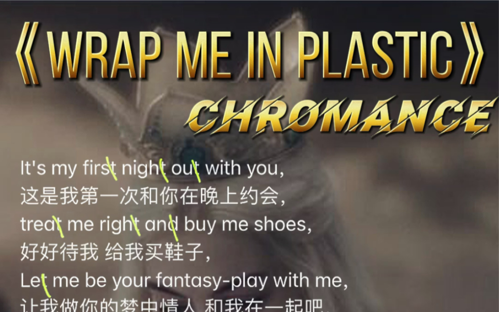 [图]《wrap me in plastic》英文歌教唱