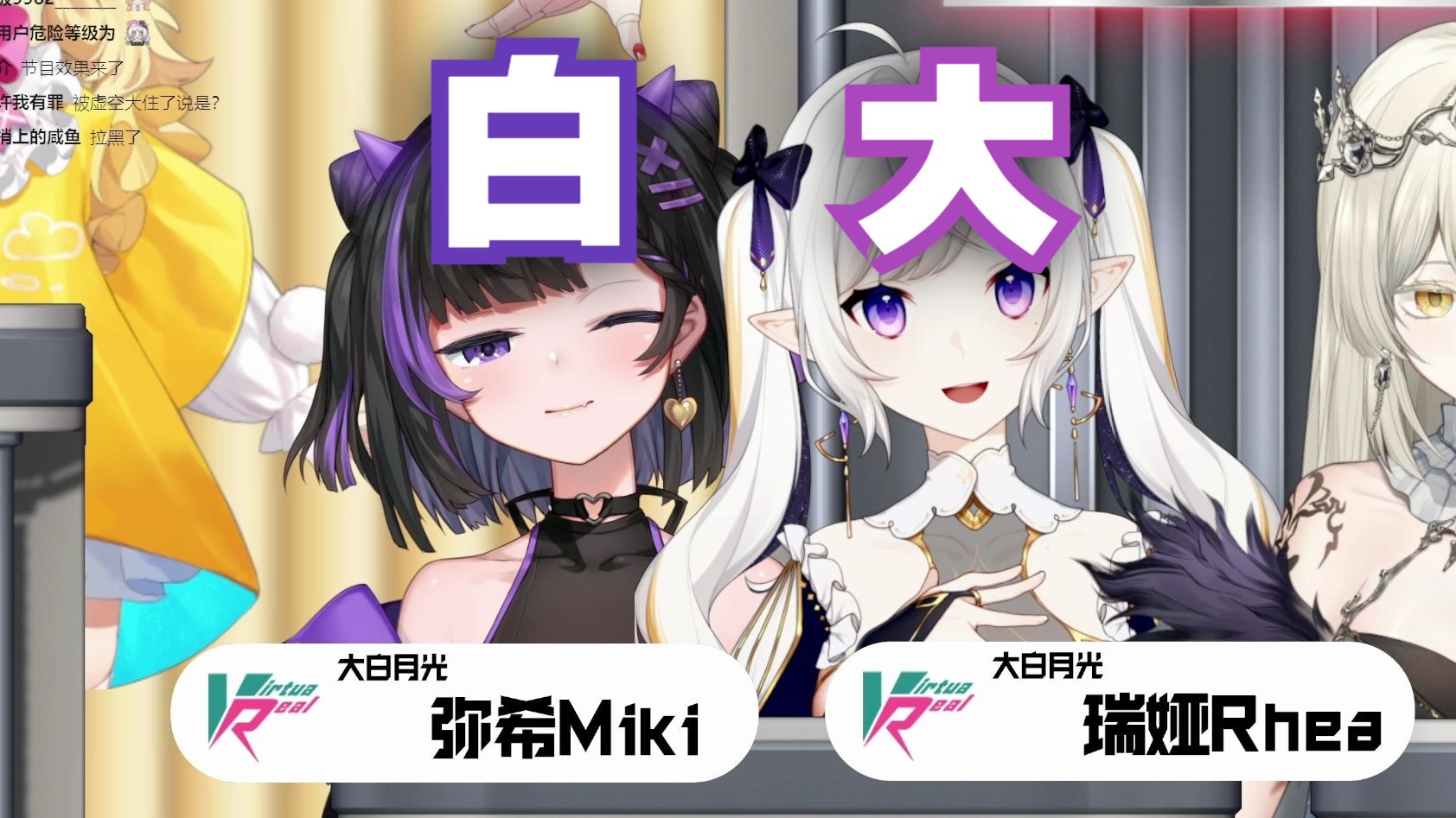 mxmk和瑞娅瑞娅对各自的第一印象(我是维阿信联动)【弥希miki瑞娅