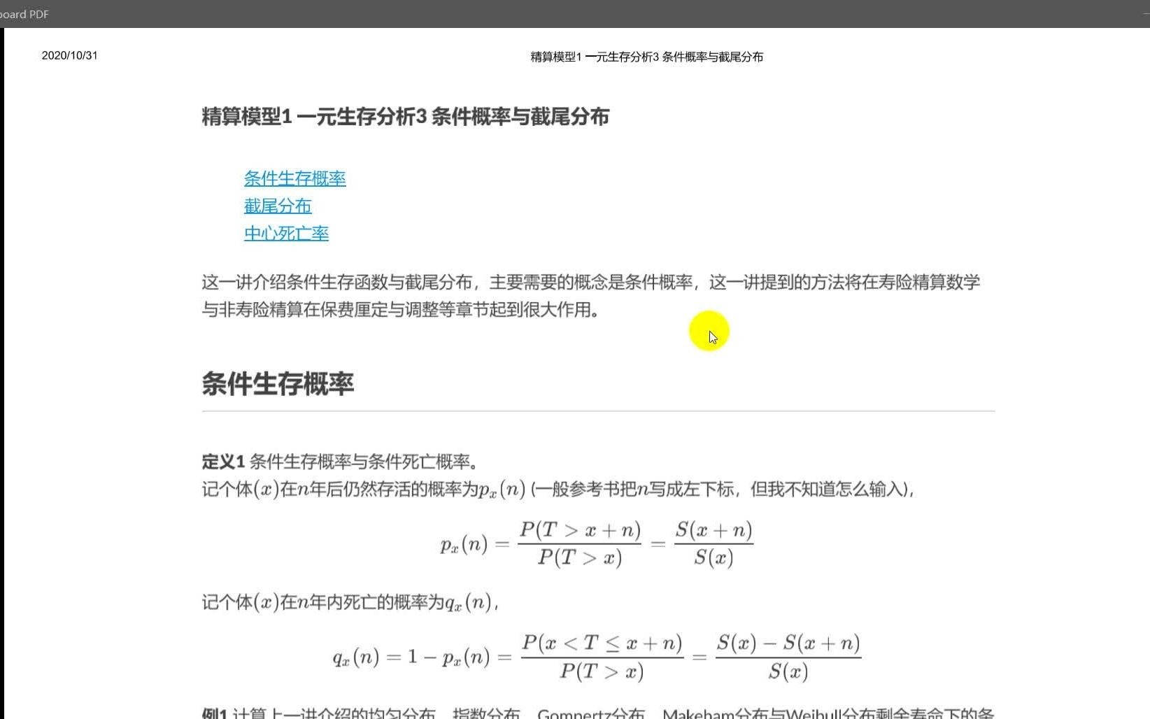 精算模型1 一元生存分析3 条件概率与截尾分布哔哩哔哩bilibili