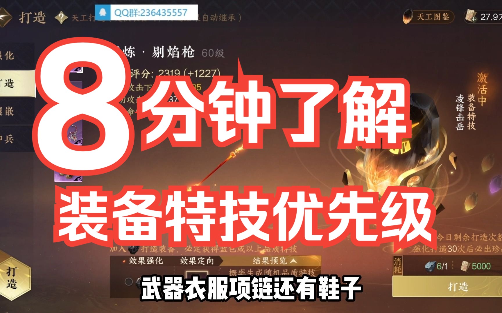 【逆水寒手游】打造特技选择及面板优化千言万语牢记省字决,得过且过手机游戏热门视频