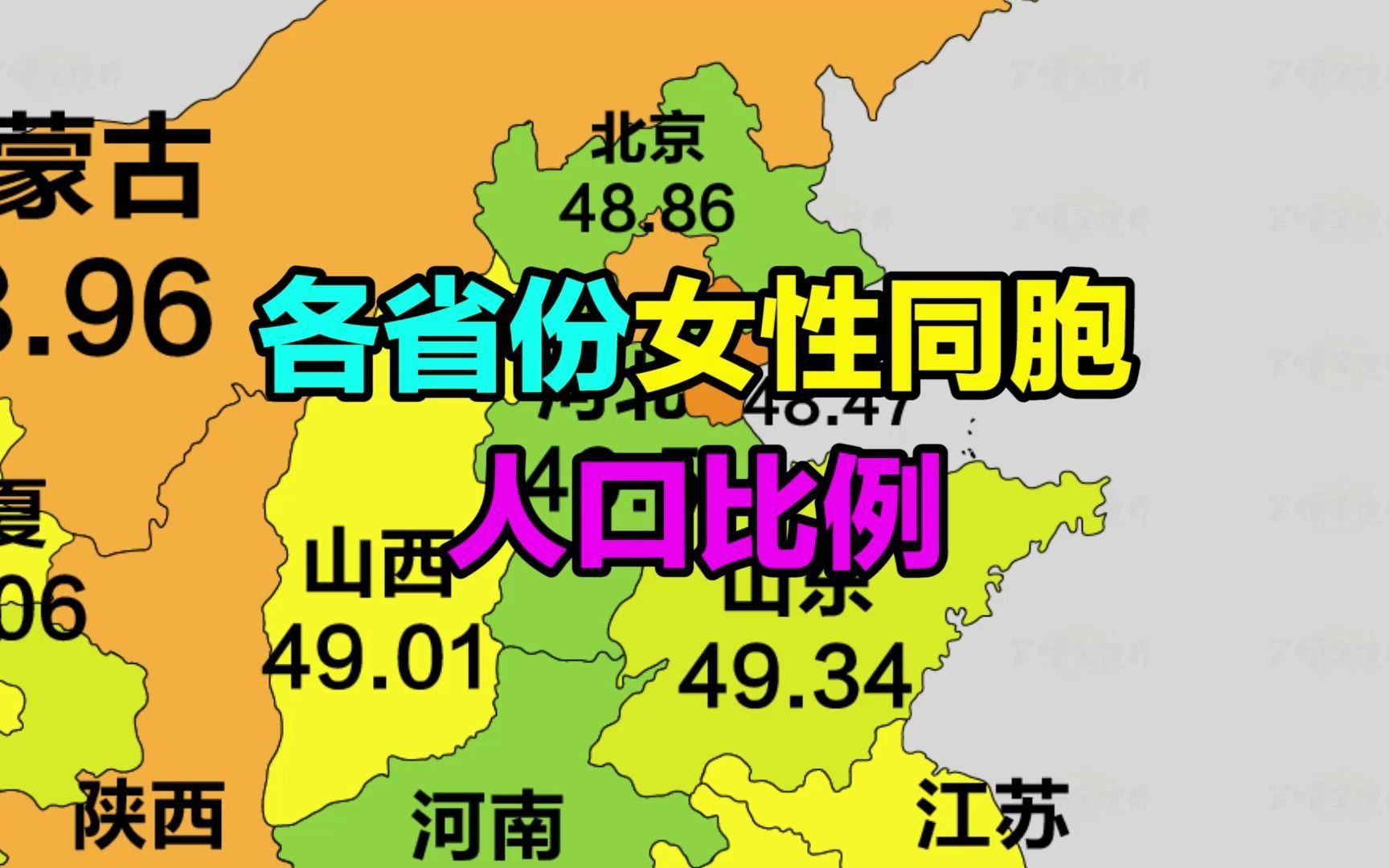 各省份女性同胞人口占比,广东最少,只有两个省女比男多_哔哩哔哩_bili