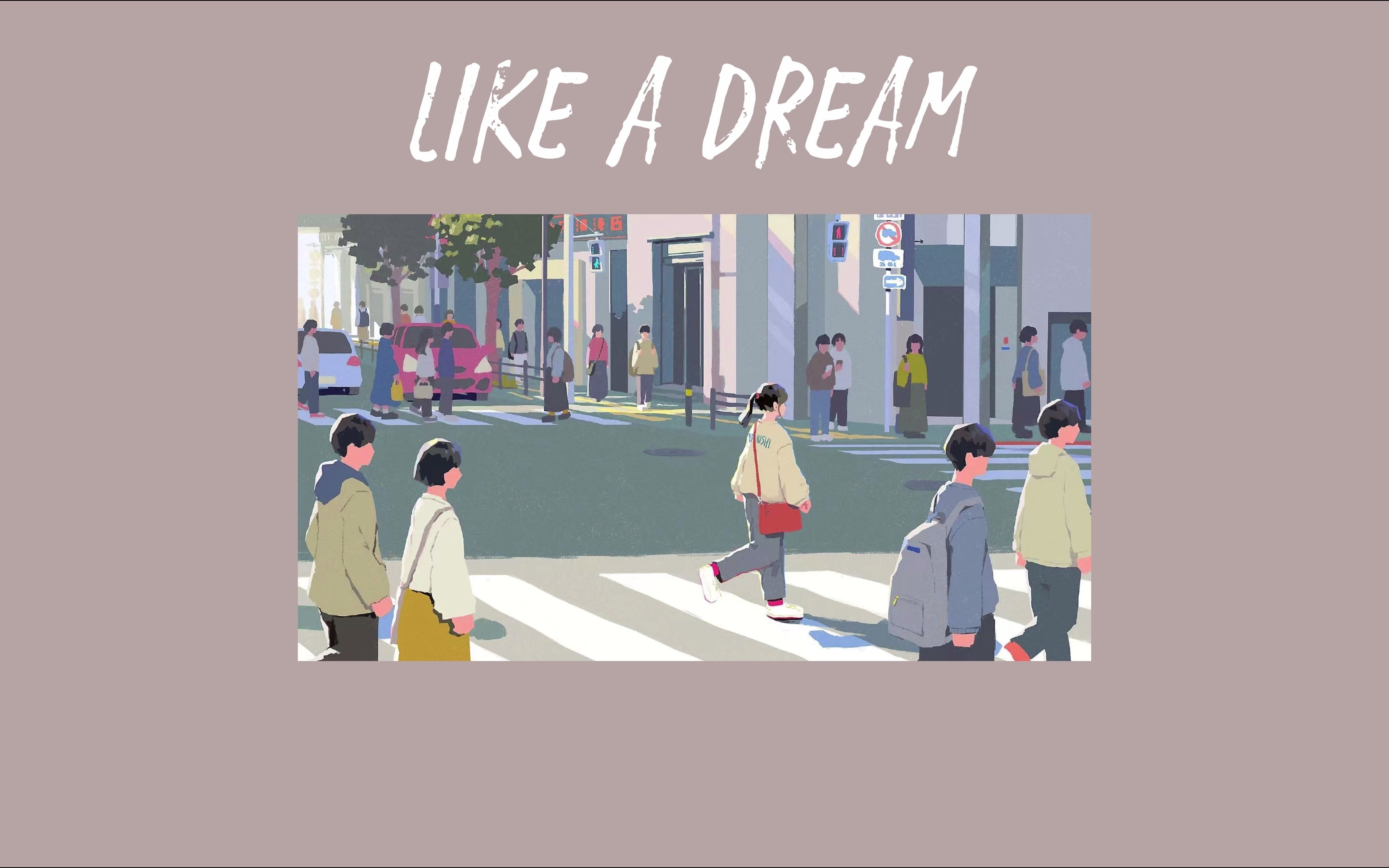 [图]【听歌吧】在初秋的被窝里听完这首Like a Dream