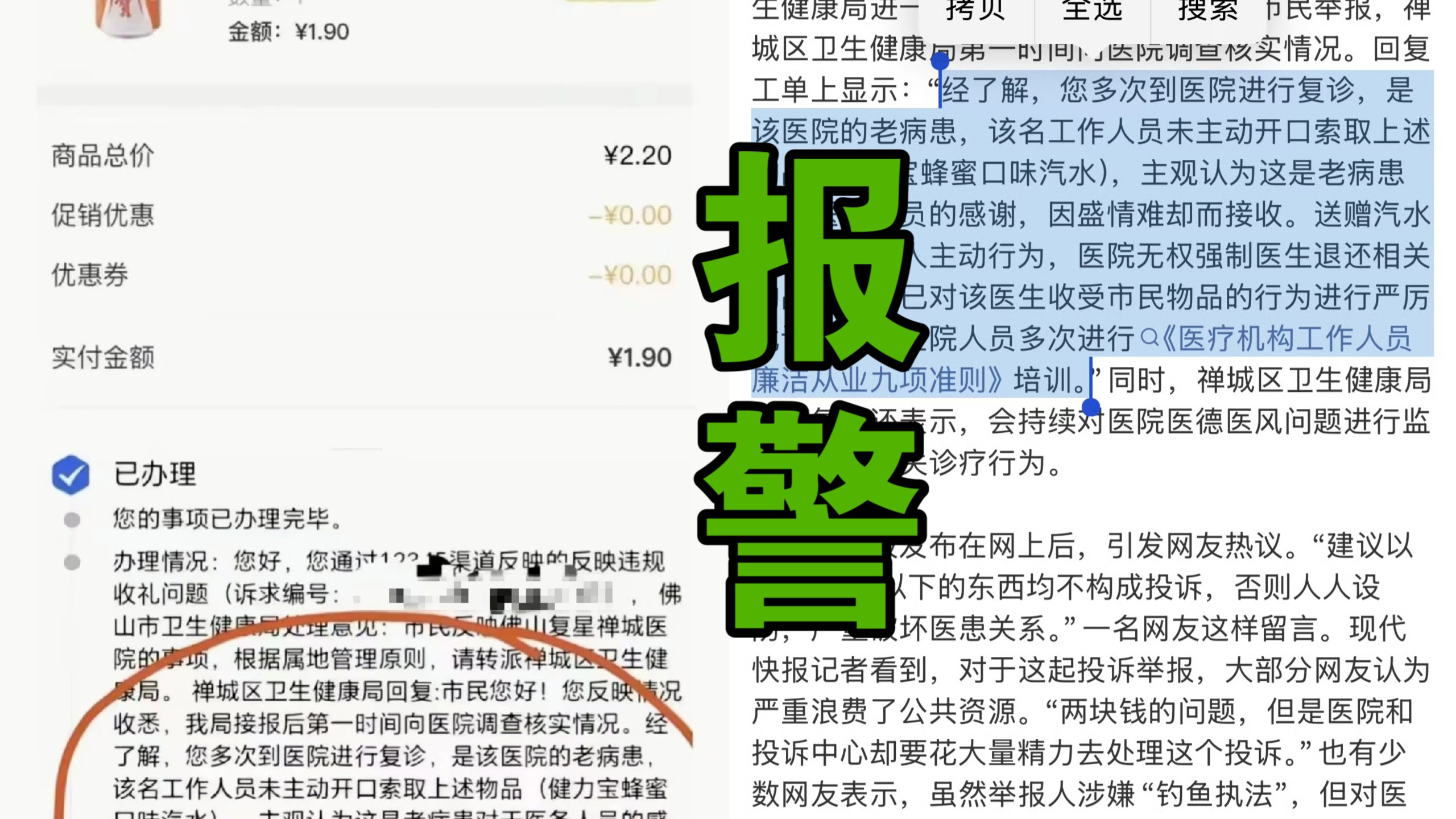 1.9元汽水举报事件刷屏！患者反手缠诉两年，被举报医护直接报警