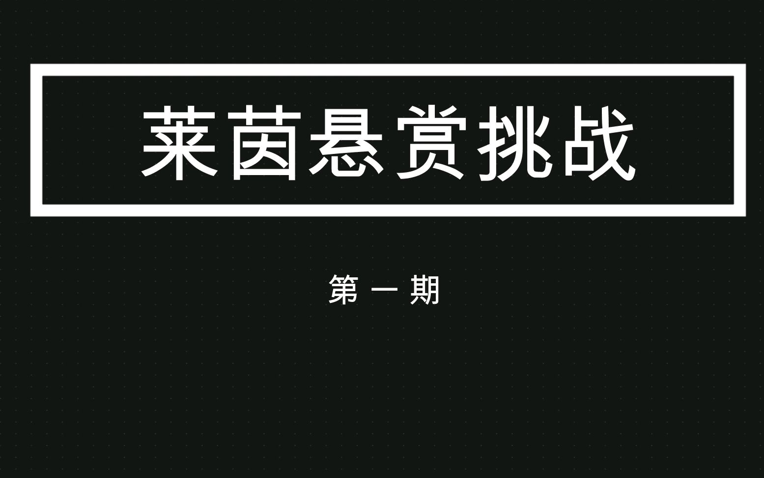 【莱茵悬赏挑战】第一期 3人AP5 除特种外禁止地面单位 一份精致的参考答案哔哩哔哩bilibili