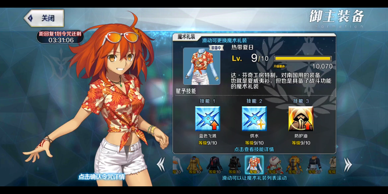活动  【fgo国服】魔术礼装 热带夏日 满级
