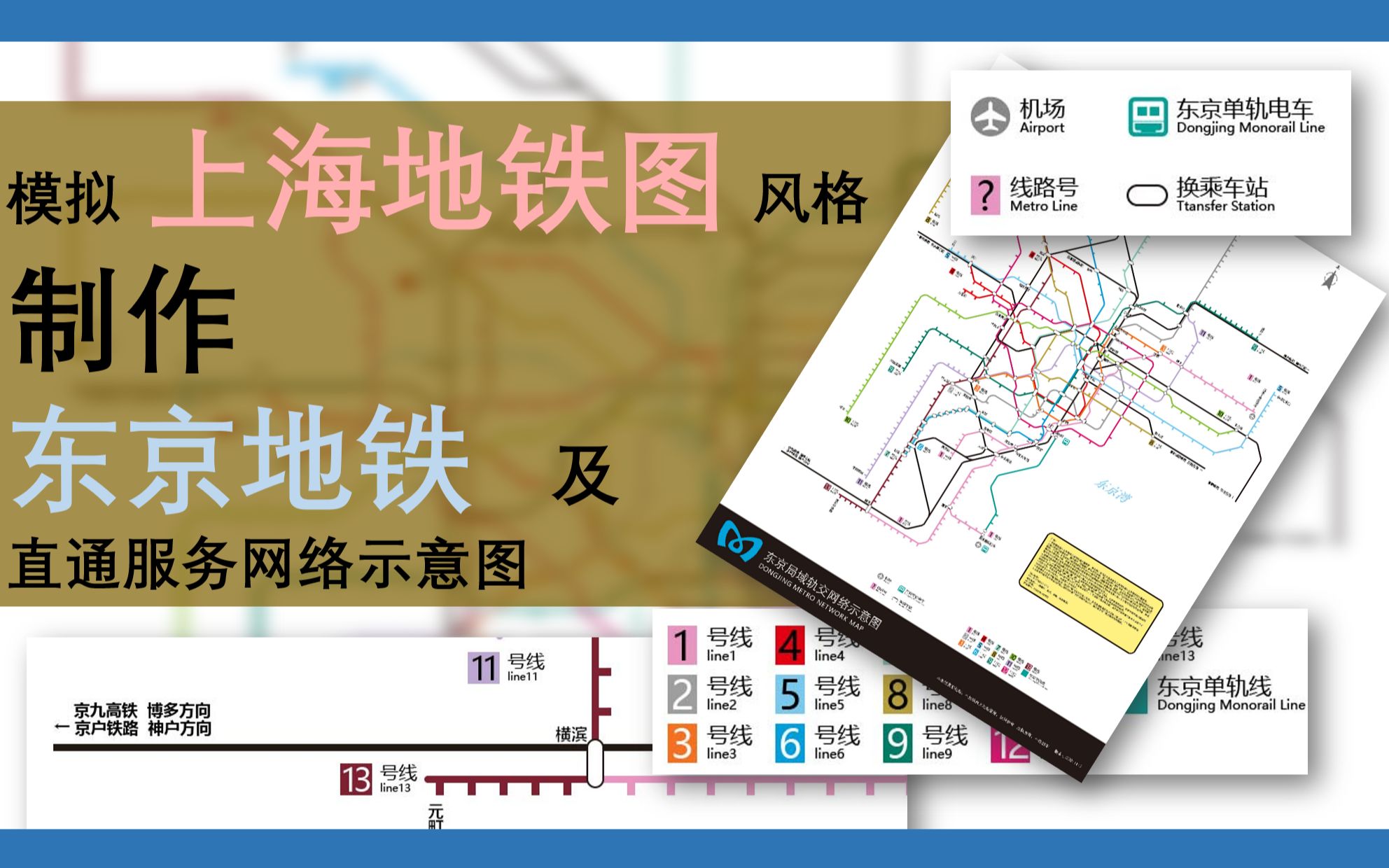 东京地铁 整 活 路线图【自制】模拟 上海地铁 风格 制作东京轨交局域网络示意图哔哩哔哩bilibili