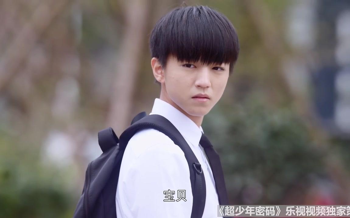 【王俊凯】超少年密码王俊凯10cut