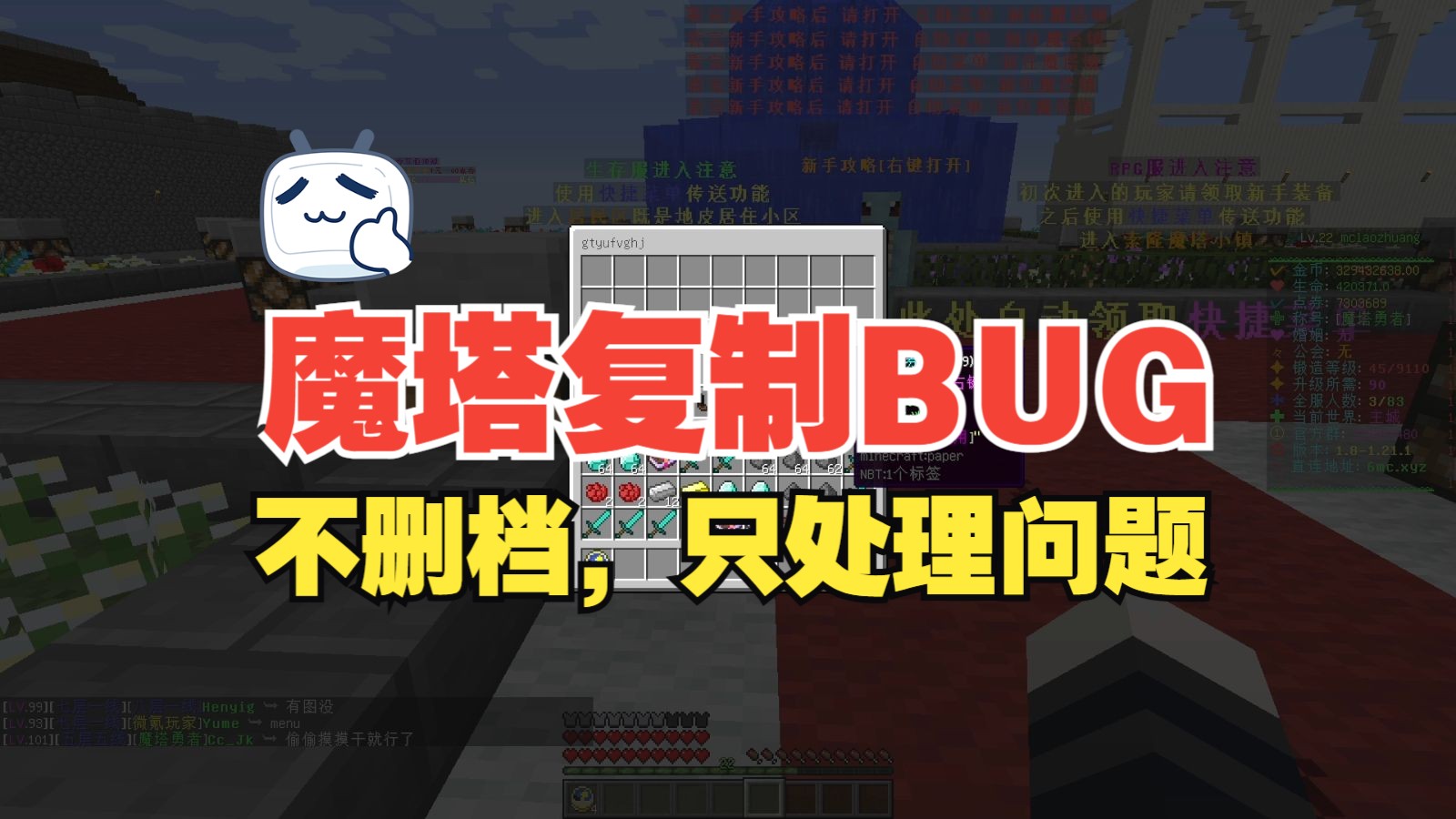 我的世界魔塔艾尔莉雅风格RPG服务器长期稳定不跑路,屎山上更新修复bug!#21 开服一个月,老版插件竟然还有复制BUG?本服目标重置全部老插件!