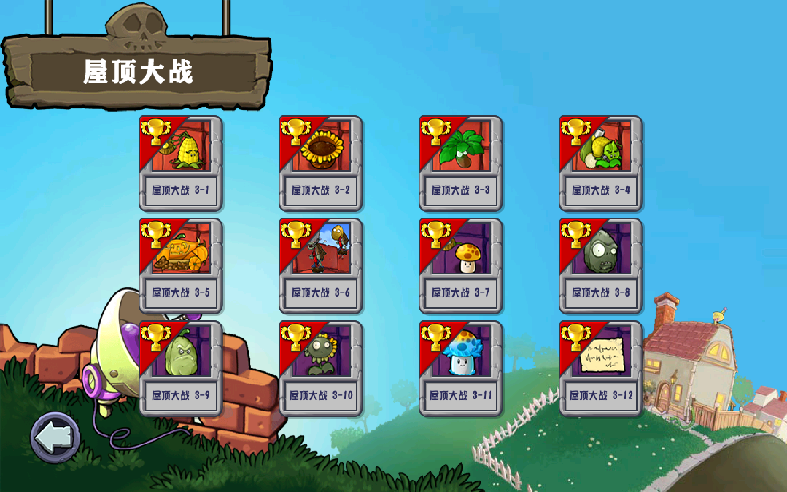 【植物大战僵尸杂交版】屋顶大战