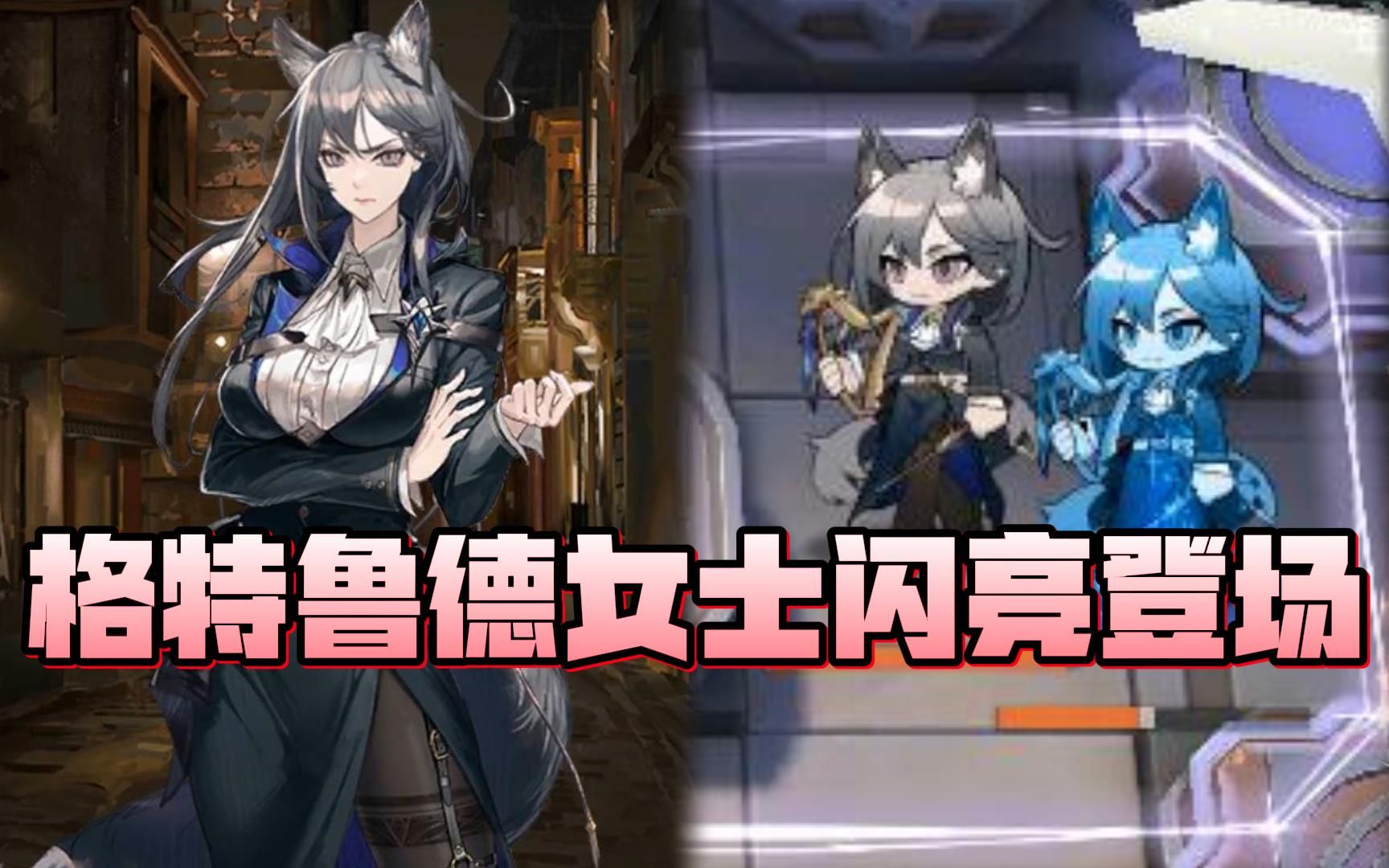 [图]【明日方舟】格特鲁德女士升华之夜中登场，会分身虚像的音乐家