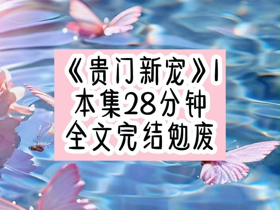 村长的孙女顶替了我参加交换人生节目,她在大城市里逛迪士尼,而我在贫困小山村就给豪门少爷挖野菜吃他就感动到心都化了,主动帮我挖地还挑粪.........