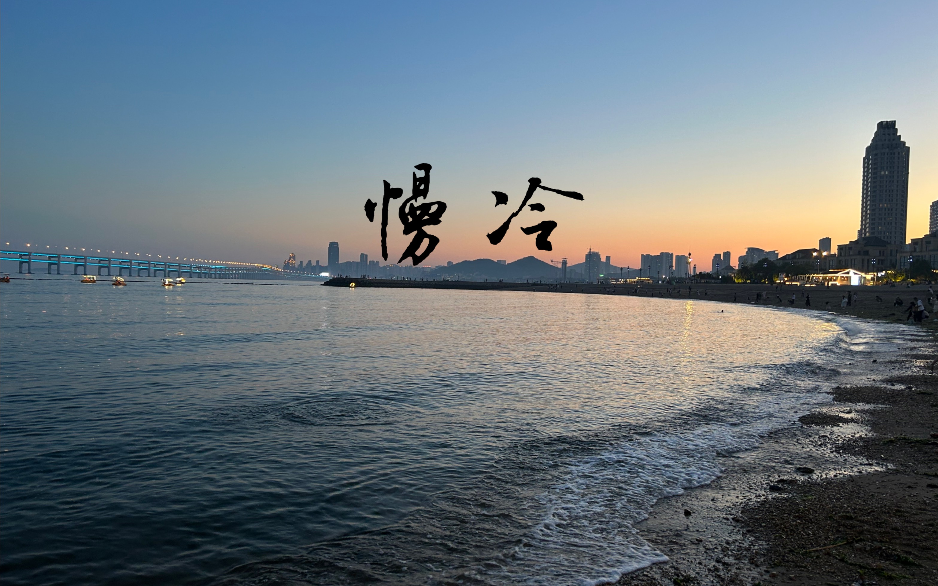 深情翻唱 慢冷 cover 梁静茹