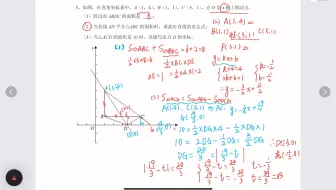【八年级数学】中线等分面积巧解函数解析式