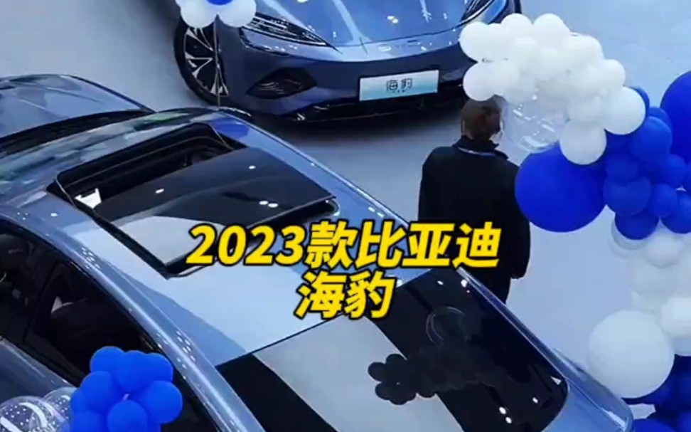 2023款的比亚迪海豹EV 落地价与配置信息介绍哔哩哔哩bilibili