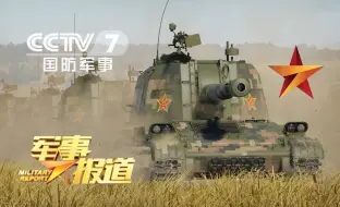 Download Video: 【战雷整活】83集团军某旅炮兵分队进行实弹射击演练