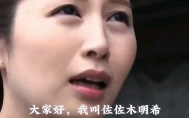 女神佐佐木明希哔哩哔哩bilibili