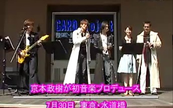 GARO Projectライブ(小西辽生・藤田玲・肘井美佳・渡辺裕之・京本政树)哔哩哔哩bilibili