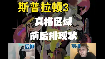 Download Video: 《真格区域前后排现状》