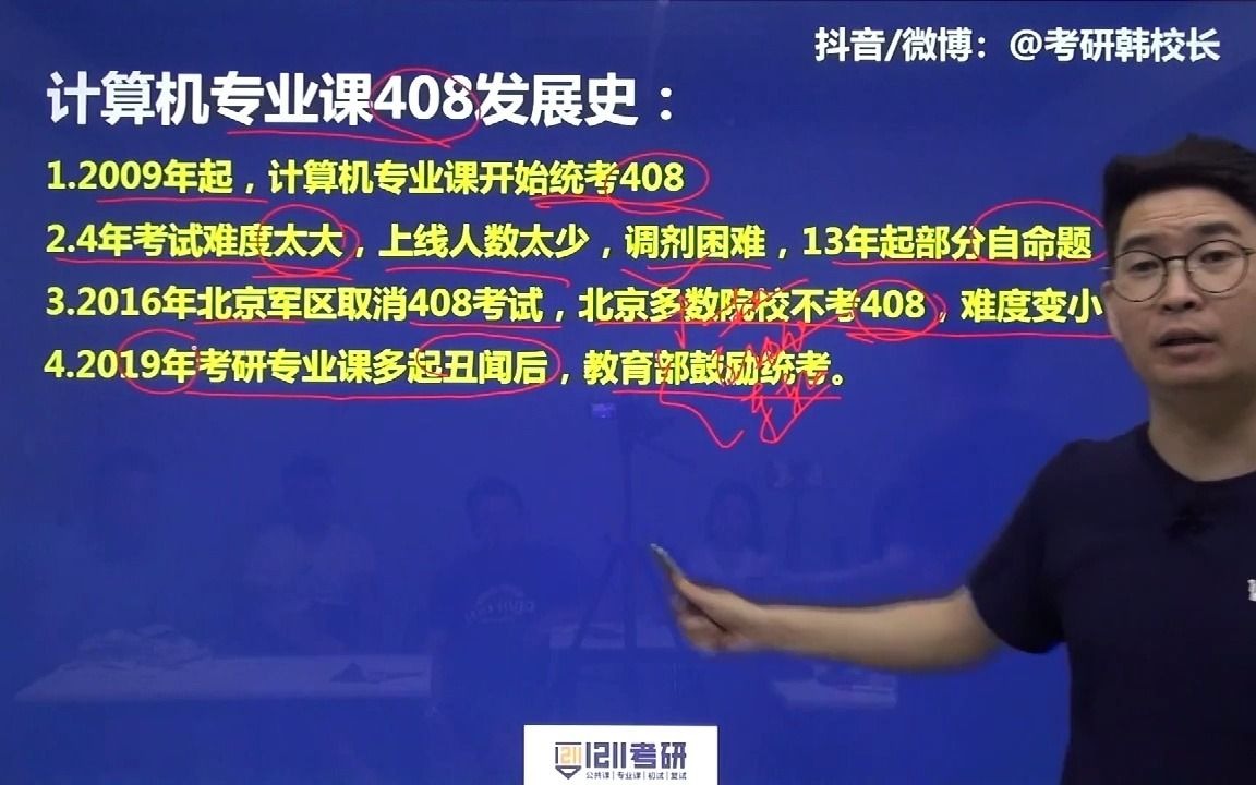 [图]计算机04：计算机电子信息408统考专业课的前世今生