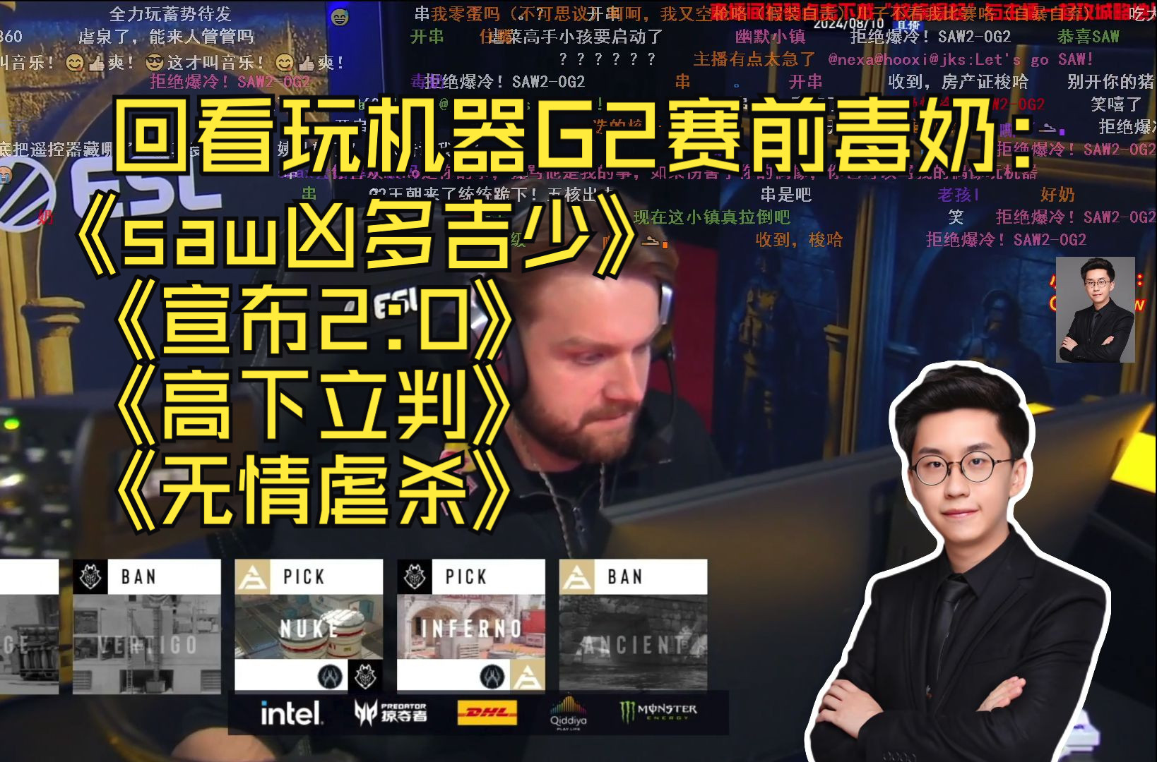 回看玩机器G2赛前毒奶:《saw凶多吉少》《 宣布2:0》《高下立判》《无情虐杀》结果啪啪打脸𐟘�‘络游戏热门视频