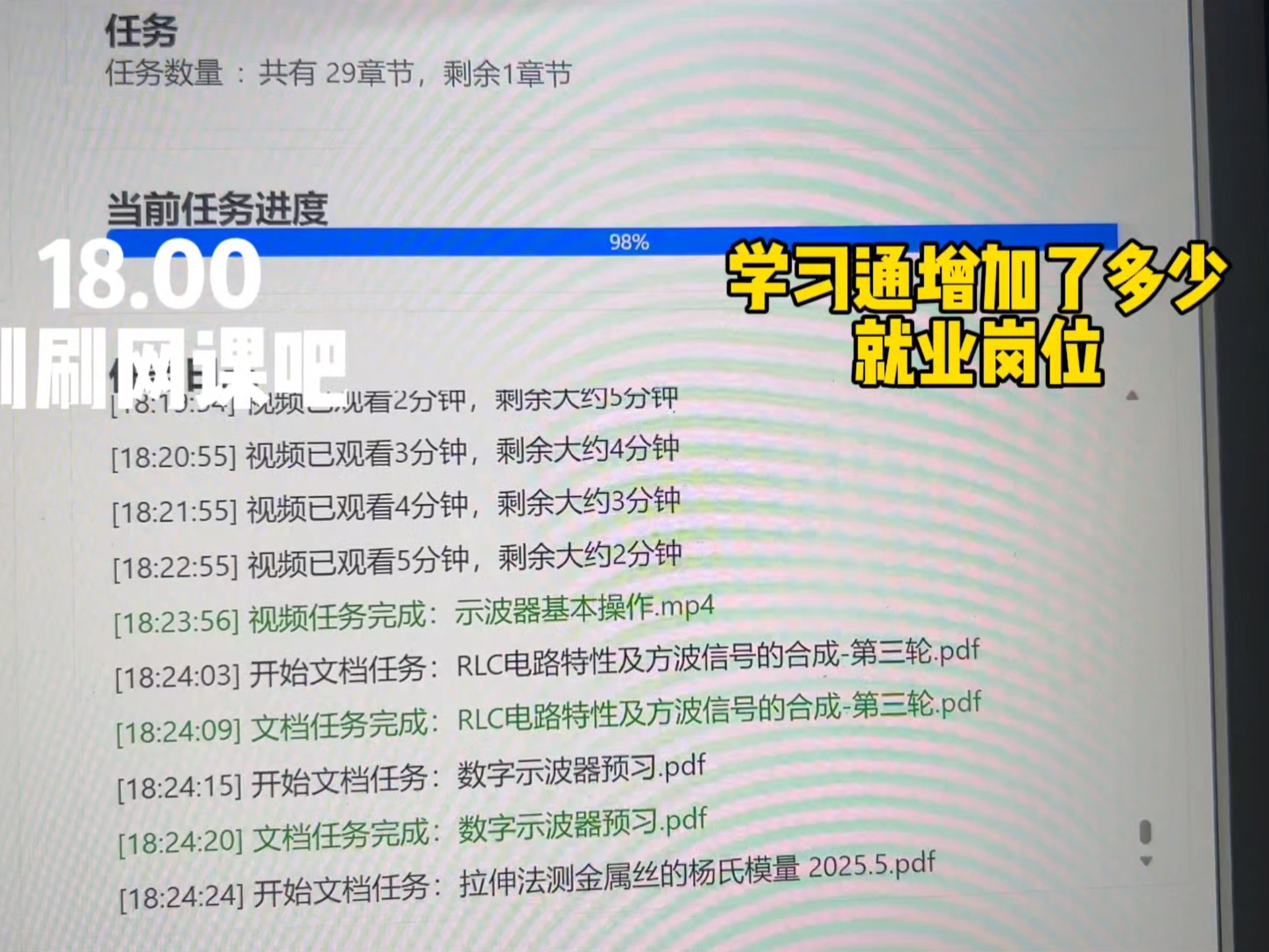 网课自刷脚本(自动网课刷视频脚本)
