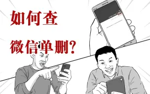 下载视频: 朋友圈一道杠不一定是屏蔽，说不定早就把你移出列表喽~