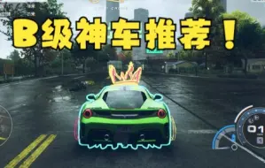 Download Video: 【极品飞车22：不羁】952匹 2.2秒破百 事B级车 神车法拉利488 Pista 降维打击