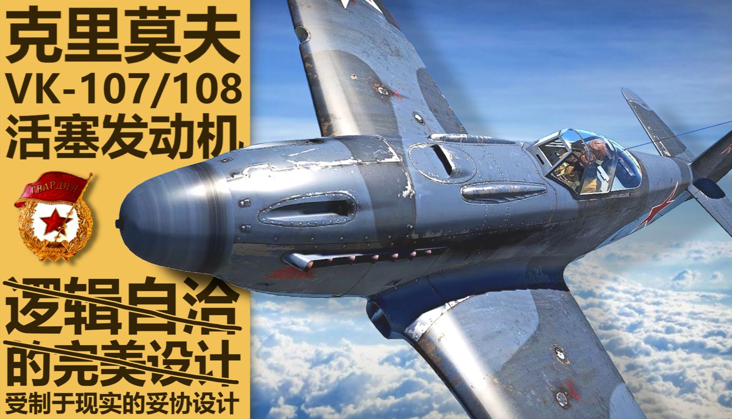 苏联航空活塞发动机(1)——克里莫夫VK107系哔哩哔哩bilibili