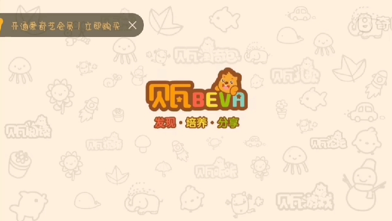 贝瓦儿歌倒放哔哩哔哩bilibili