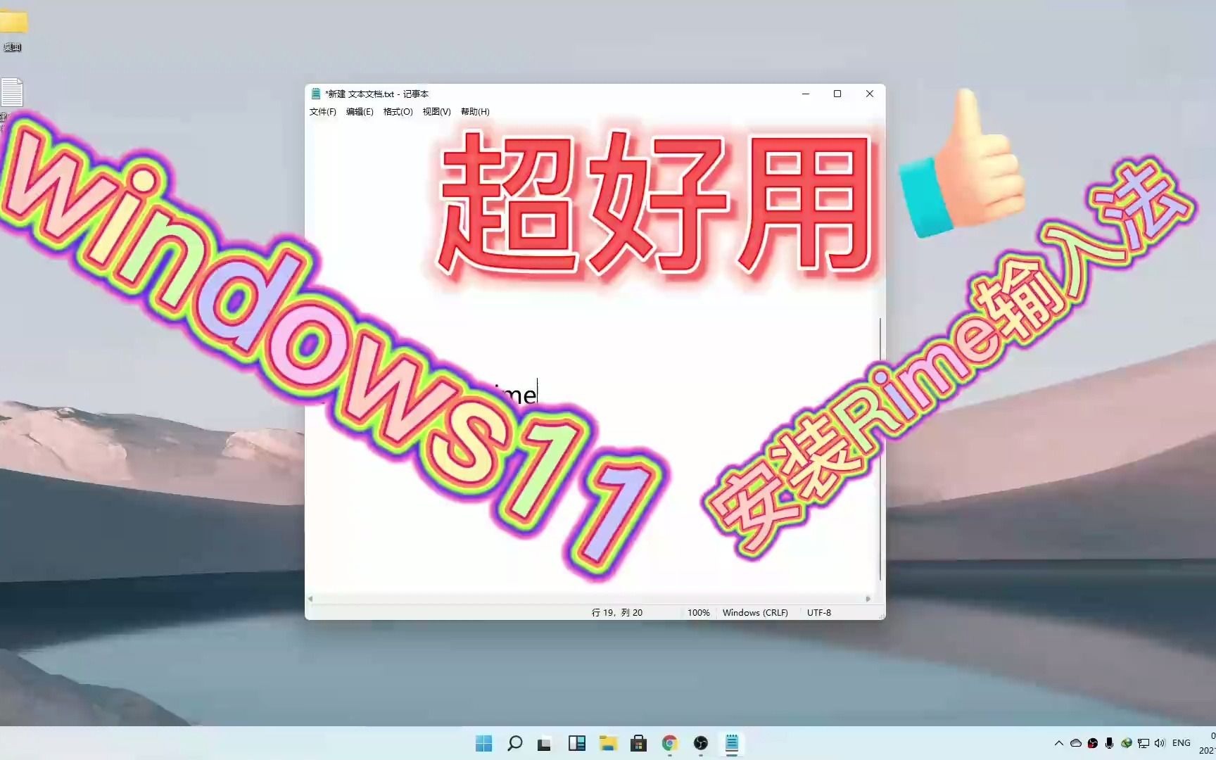 windows11 rime输入法安装与设置详细步骤哔哩哔哩bilibili