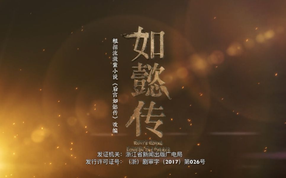 如懿传前期后期两版片头曲对比