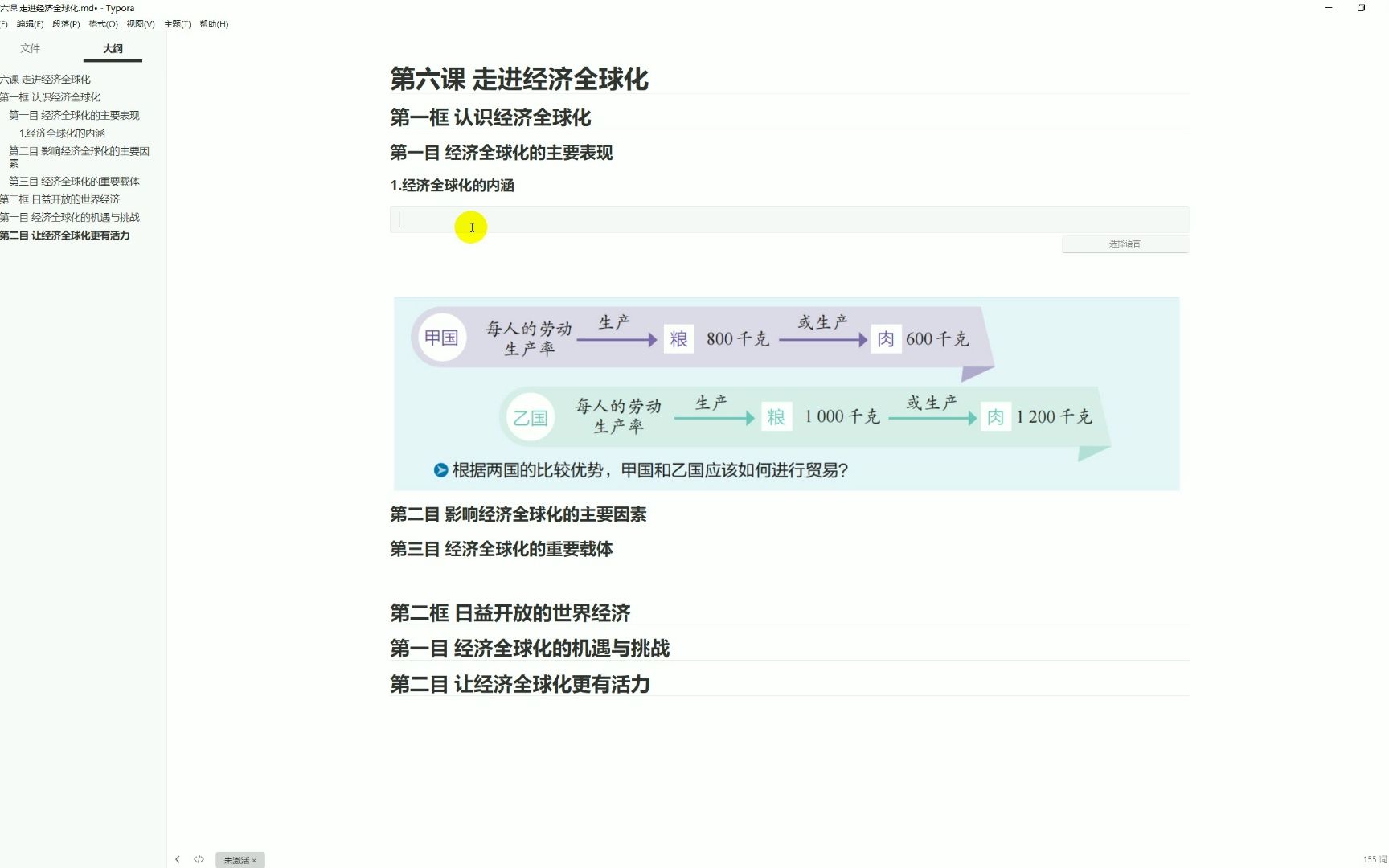 《当代国际政治与经济》6.1认识经济全球化哔哩哔哩bilibili