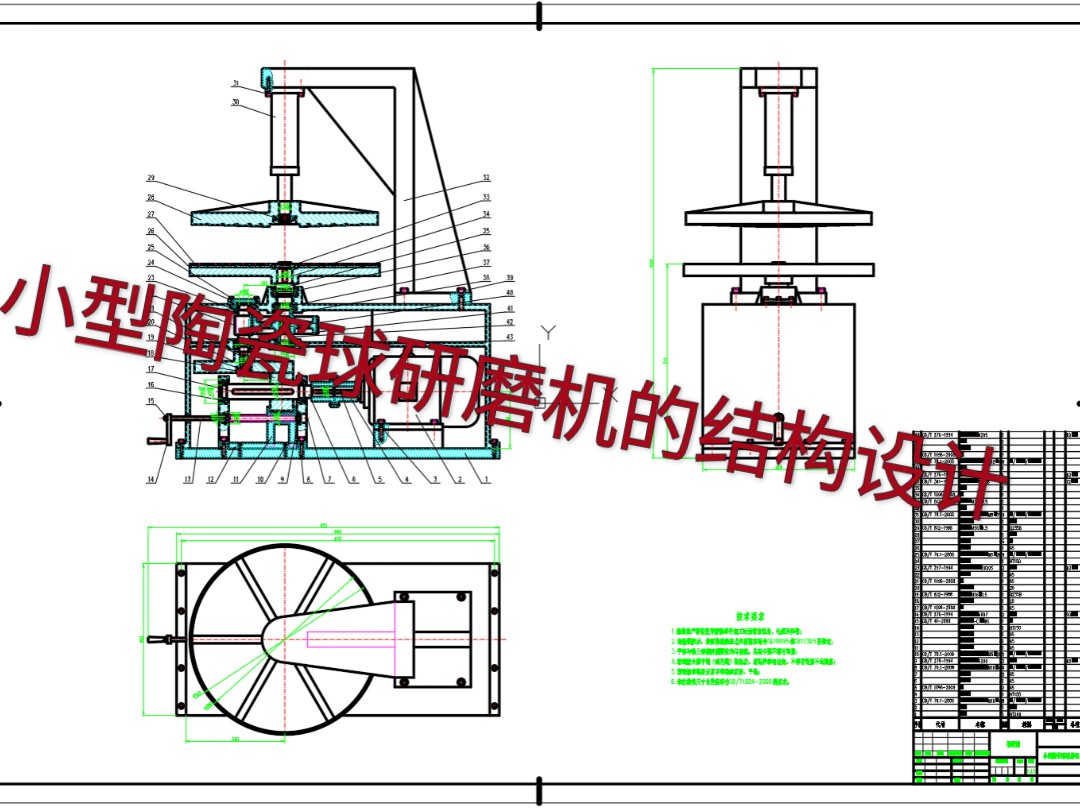 小型陶瓷球研磨机的结构设计 机械毕业设计 毕设 图纸设计 设计说明书哔哩哔哩bilibili