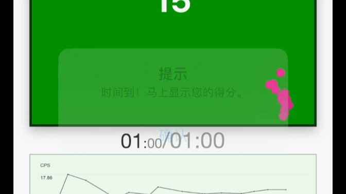 手速测试器cps图片