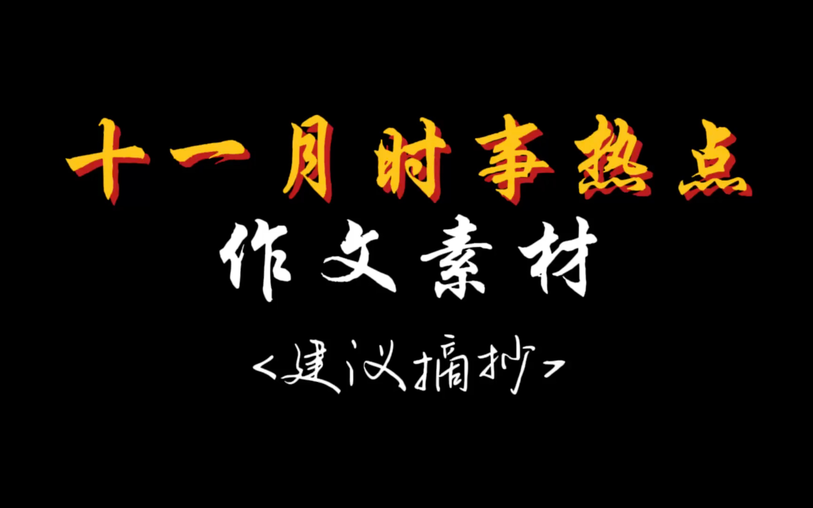 [图]【作文素材】“摩崖造像“浓妆艳抹”: 1400 年文物被毁容”｜家事国事天下事，事事关心。快来查收你的时事热点素材！